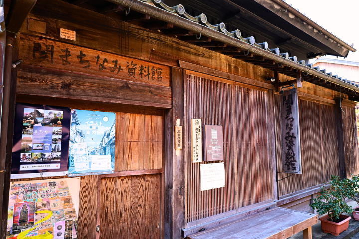 関まちなみ資料館