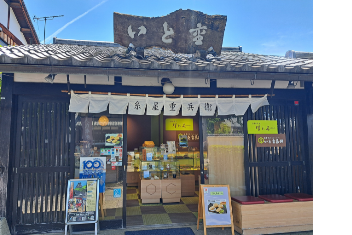 いと重菓舗 夢京橋店