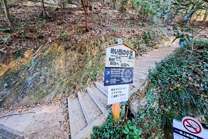 めい想の小径登山口