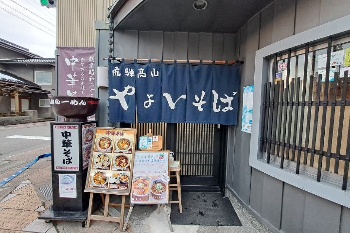 やよいそば 角店