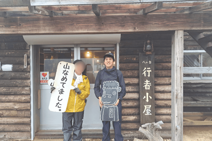行者小屋