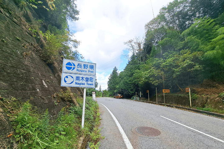 岐阜県と長野県の県境