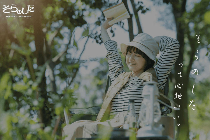 そらのした公式サイト