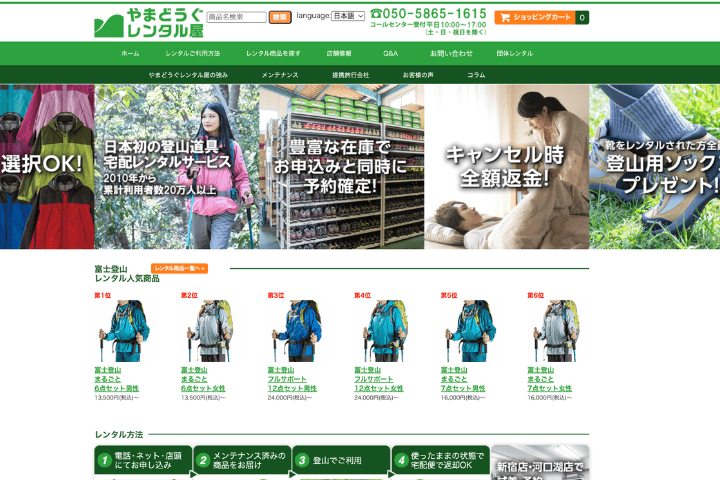 やまどうぐレンタル屋公式サイト