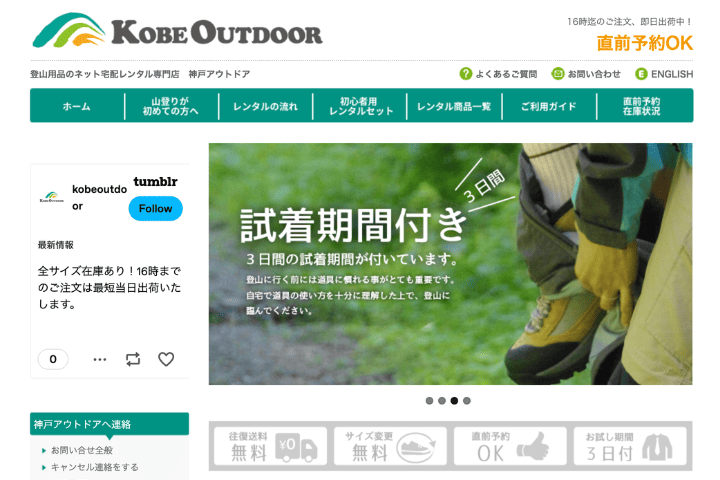 神戸アウトドア公式サイト