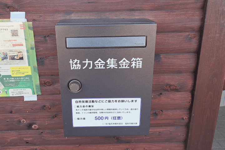 トイレ正面の協力金集金箱。協力金は500円（任意）