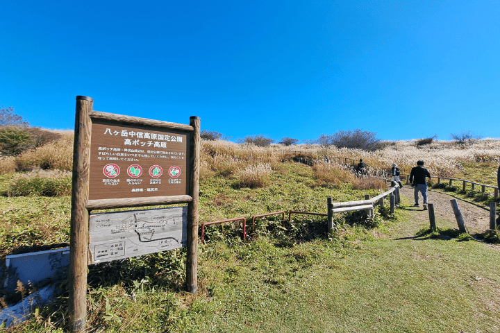 高ボッチ山の山頂へ向かう道の入口と「高ボッチ高原」の案内板